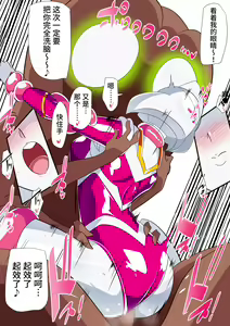Page 28 of 女奥特曼 短篇汉化 - preview thumbnail
