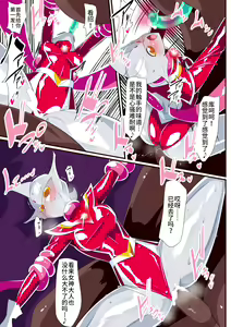 Page 10 of 女奥特曼 短篇汉化 - preview thumbnail