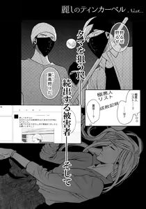 Page 196 of Uruwashi no Tinker Bell Sou 1 - preview thumbnail