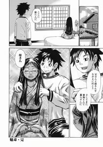 Page 169 of Midoku - The Facsinating Poison - preview thumbnail