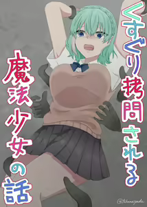 Kusuguri Goumon Sareru Mahou Shoujo no Hanashi — hentai manga cover on Fhentai