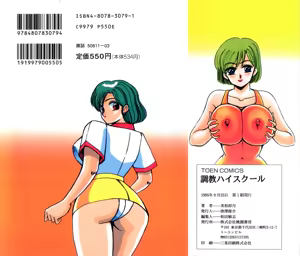 Page 219 of Choukyou High School - preview thumbnail