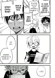 Page 11 of Seigitai Osananajimi 4 | 성의태 소꿉친구 4 - preview thumbnail