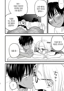 Page 40 of Seigitai Osananajimi 4 | 성의태 소꿉친구 4 - preview thumbnail