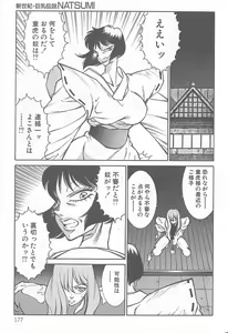 Page 178 of Shinseiki Kyonyuu Densetsu Natsumi - preview thumbnail