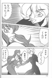 Page 273 of Shinseiki Kyonyuu Densetsu Natsumi - preview thumbnail
