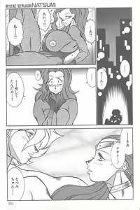 Page 301 of Shinseiki Kyonyuu Densetsu Natsumi - preview thumbnail