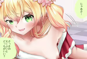Page 56 of Tokubetsu Hen Nenechi to Sugosu Christmas Kanzenban (decensored) - preview thumbnail