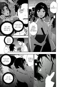 Page 21 of Shiiseishou no Maria | 사유성창의 마리아 - preview thumbnail