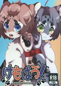 Kemo Perv! -kemono+perv- — hentai manga cover on Fhentai
