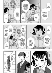 Page 4 of Senobi Shita tte Todokanai kedo | 발꿈치 들어올려도 닿지는 않지만 - preview thumbnail
