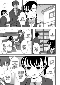 Page 5 of Senobi Shita tte Todokanai kedo | 발꿈치 들어올려도 닿지는 않지만 - preview thumbnail