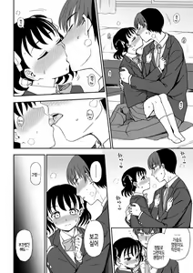 Page 8 of Senobi Shita tte Todokanai kedo | 발꿈치 들어올려도 닿지는 않지만 - preview thumbnail