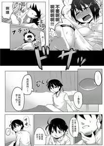 Page 15 of Omorashi Kouseijuku ~Yuutousei no Shikkin Kuse o Naosu Tokkun Hajimemashita~ Ch. 1 + Bangaihen - preview thumbnail