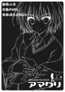 Page 2 of Amaguri - preview thumbnail