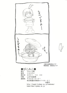 Page 33 of Pikomiko - preview thumbnail