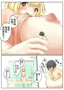Page 7 of Osananajimi to shukushō to - preview thumbnail