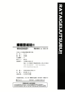 Page 199 of Ratai Geijutsubu!! - preview thumbnail