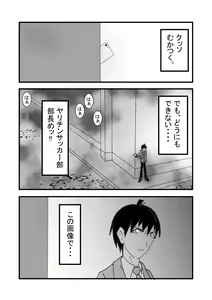 Page 27 of Boku no Suki na Tsundere Osananajimi wa Soccer-bu Buchou no SeFri - preview thumbnail
