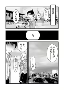 Page 5 of Boku no Suki na Tsundere Osananajimi wa Soccer-bu Buchou no SeFri - preview thumbnail