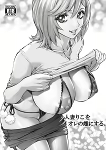 Hitozuma Riko o Ore no Mesu ni Suru. — hentai manga cover on Fhentai
