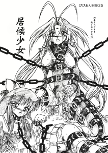Vivian Bessatsu 25 - Isourou Shoujo — hentai manga cover on Fhentai