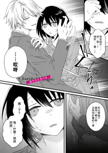 Page 29 of 病嬌α青梅竹馬爲了能和平凡β結合不擇手段 - preview thumbnail