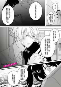 Page 9 of 病嬌α青梅竹馬爲了能和平凡β結合不擇手段 - preview thumbnail