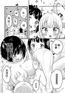 Page 10 of 2D Comic Magazine Loli One Yuri Ecchi Loli ga Onee-san o Semete mo Ii yo ne! Vol. 2 | 萝莉百合 姐妹之间的百合攻陷战 - preview thumbnail