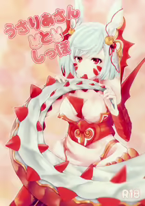 Usalia-san to Shippo — hentai manga cover on Fhentai