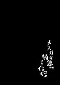 Page 3 of Mesugaki tokkyu wakara se iki - preview thumbnail