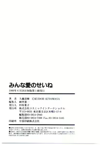 Page 180 of Minna Ai no Sei Ne - preview thumbnail