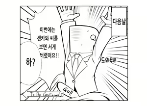 Page 21 of Assistant no Senkawa-san ni Cosplay Ecchi Shite Morau Hon | 어시스턴트인 센카와 씨가 코스프레 섹스해주는 책 - preview thumbnail