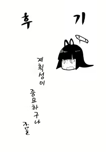 Page 17 of Tsurugi wa kawaii naa | 츠루기는 귀엽구나 - preview thumbnail