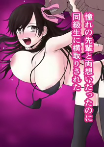 Page 2 of Akogare no Senpai to Ryouomoi datta no ni Doukyuusei ni Yokodori Sareta - preview thumbnail