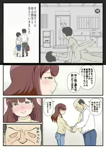 Page 20 of Haha no Hatsukoi wa Oji-san desu. - preview thumbnail