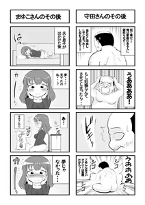 Page 51 of Haha no Hatsukoi wa Oji-san desu. - preview thumbnail