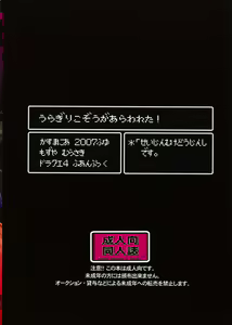 Page 18 of Uragiri Kozou ga Arawareta! - preview thumbnail