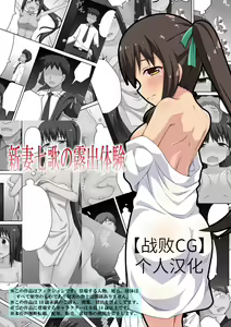 Niizuma Nanaka no Roshutsu Taiken — hentai manga cover on Fhentai