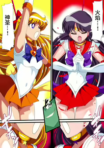 Page 15 of 美少女战士们 六期短篇汉化 - preview thumbnail