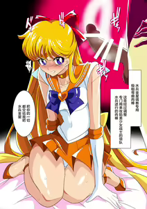 Page 6 of 美少女战士们 六期短篇汉化 - preview thumbnail
