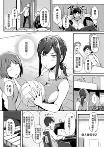 Page 196 of Torokeru Karada wa Otomeiro | 為愛融化乃乙女本色 - preview thumbnail
