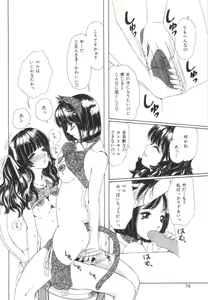 Page 78 of Kinjiki Shoujo - preview thumbnail