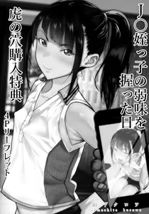 JC Meikko no Yowami o Nigitta Hi Toranoana Gentei 4P Leaflet — hentai manga cover on Fhentai