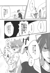 Page 20 of Yuga to Luke no oyako paro hon! - preview thumbnail