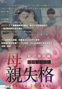 Hahaoya Shikkaku — hentai manga cover on Fhentai