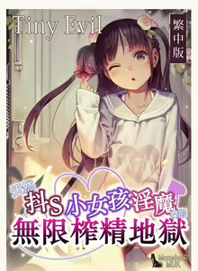 Page 108 of Koi Shita Shoujo ni Ochinchin Ijirarete Kokoro o Rape Sareru Hon - preview thumbnail