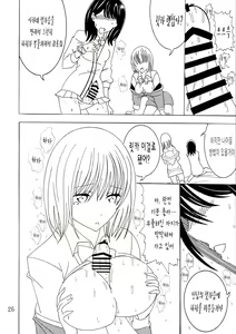 Page 25 of 팬텀 페니스 - preview thumbnail