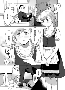 Page 3 of Omoide | 回憶 - preview thumbnail