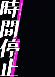 Page 21 of Jikan Teishi - Kuuhaku no Kioku - preview thumbnail